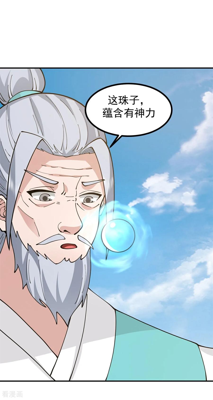 混沌丹神 374 隐秘之地 第4页
