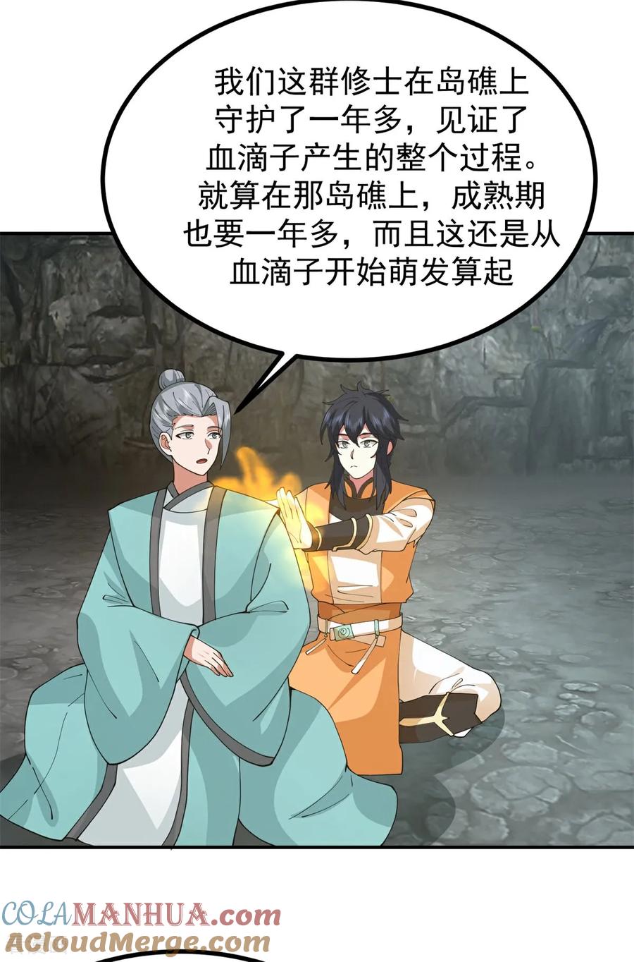 混沌丹神 374 隐秘之地 第11页