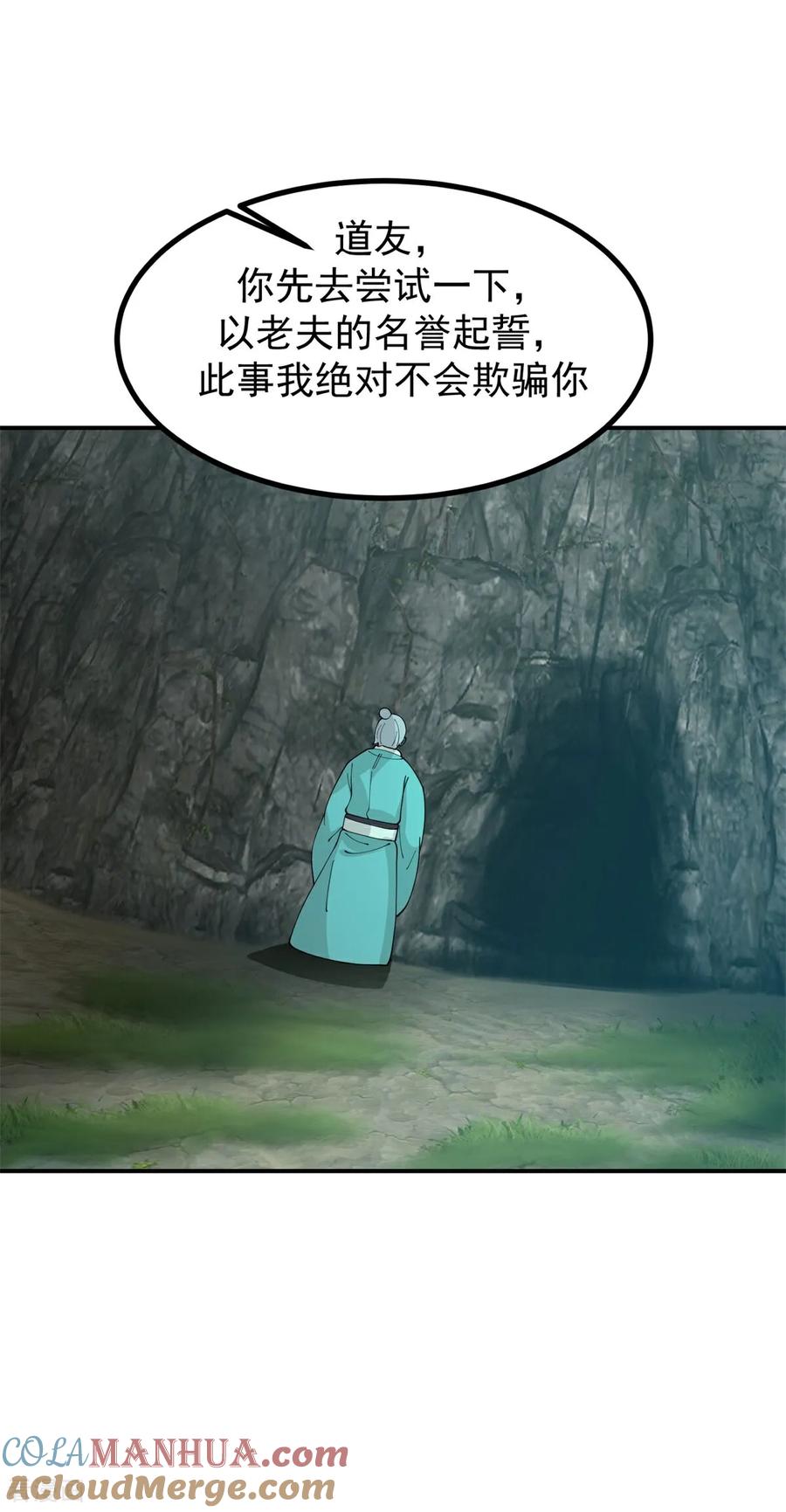 混沌丹神 374 隐秘之地 第5页