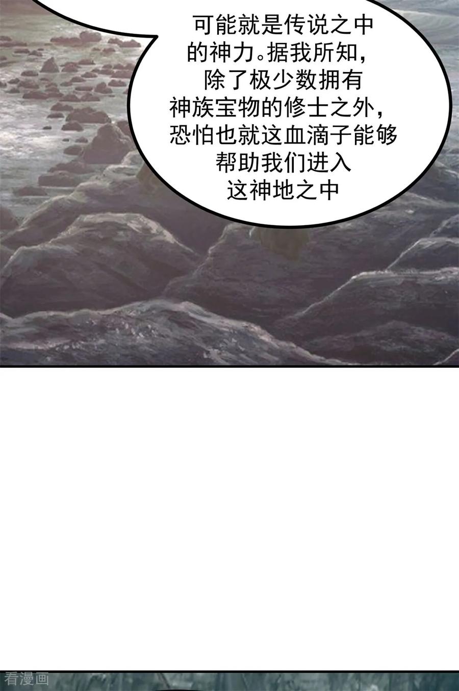 混沌丹神 374 隐秘之地 第2页