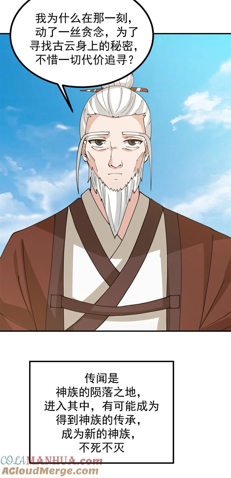 混沌丹神 374 隐秘之地 第25页