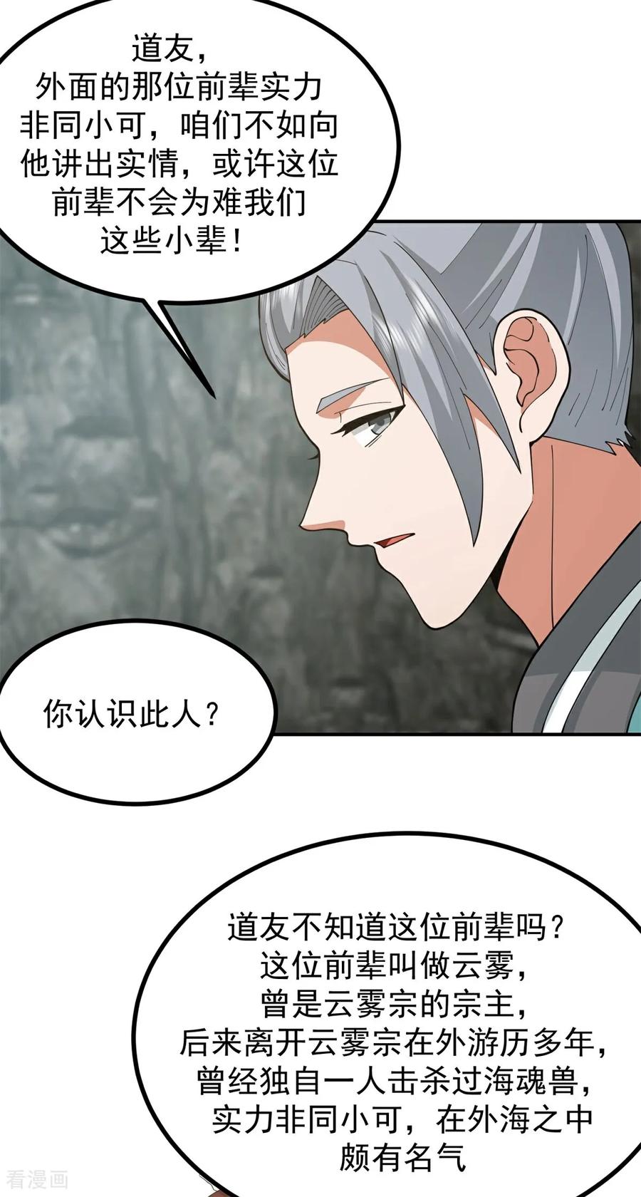 混沌丹神 374 隐秘之地 第12页