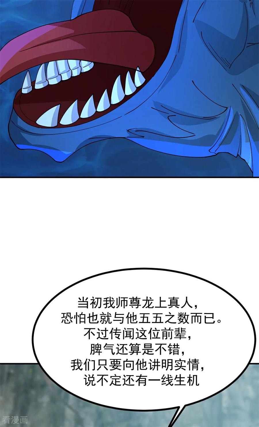 混沌丹神 374 隐秘之地 第14页