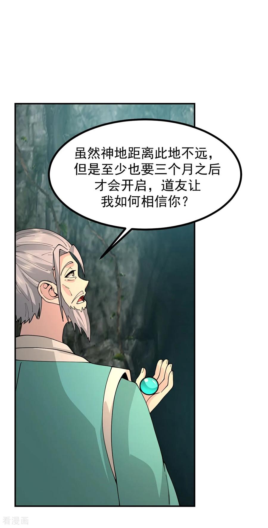 混沌丹神 374 隐秘之地 第6页