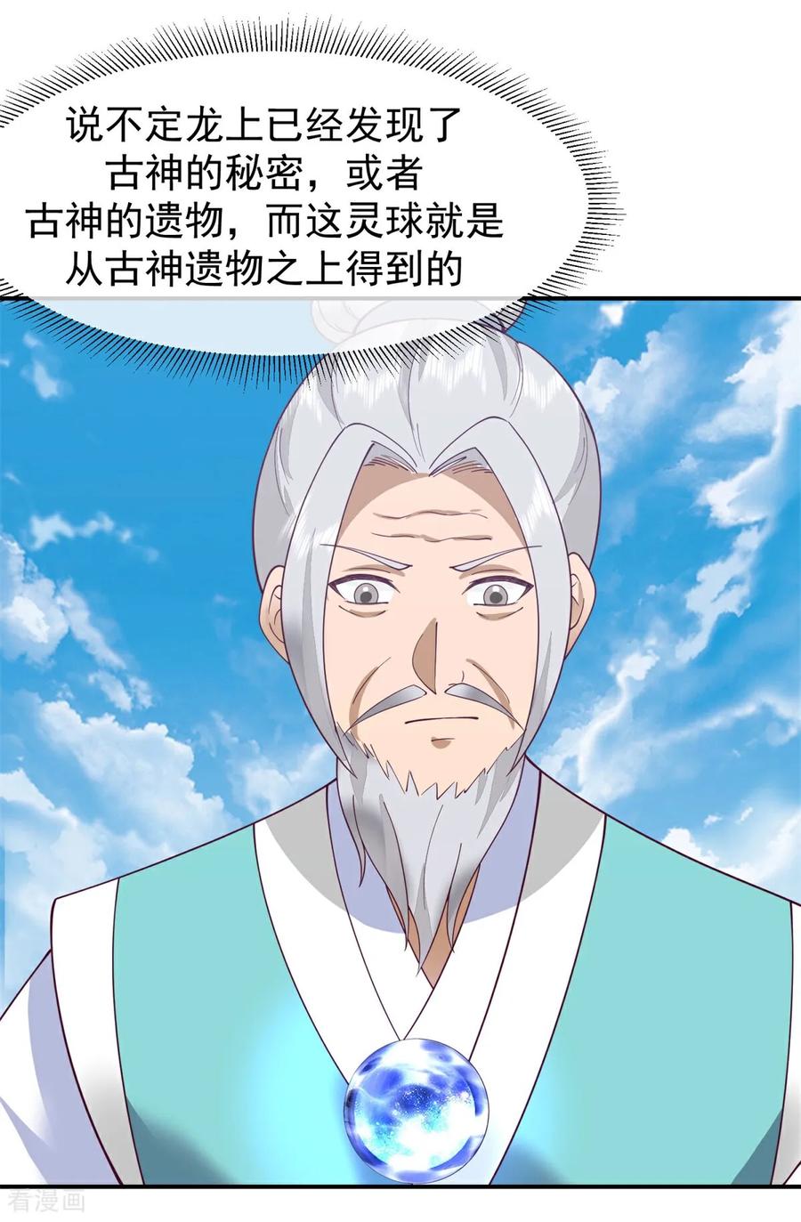混沌丹神 375 灵藤成长 第2页