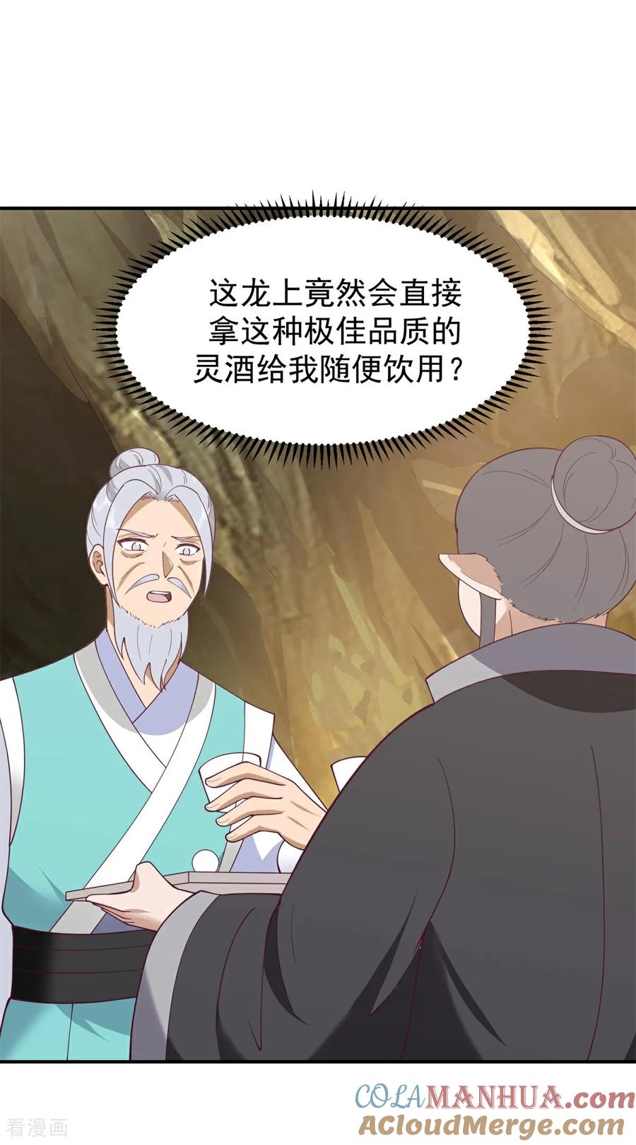 混沌丹神 375 灵藤成长 第5页