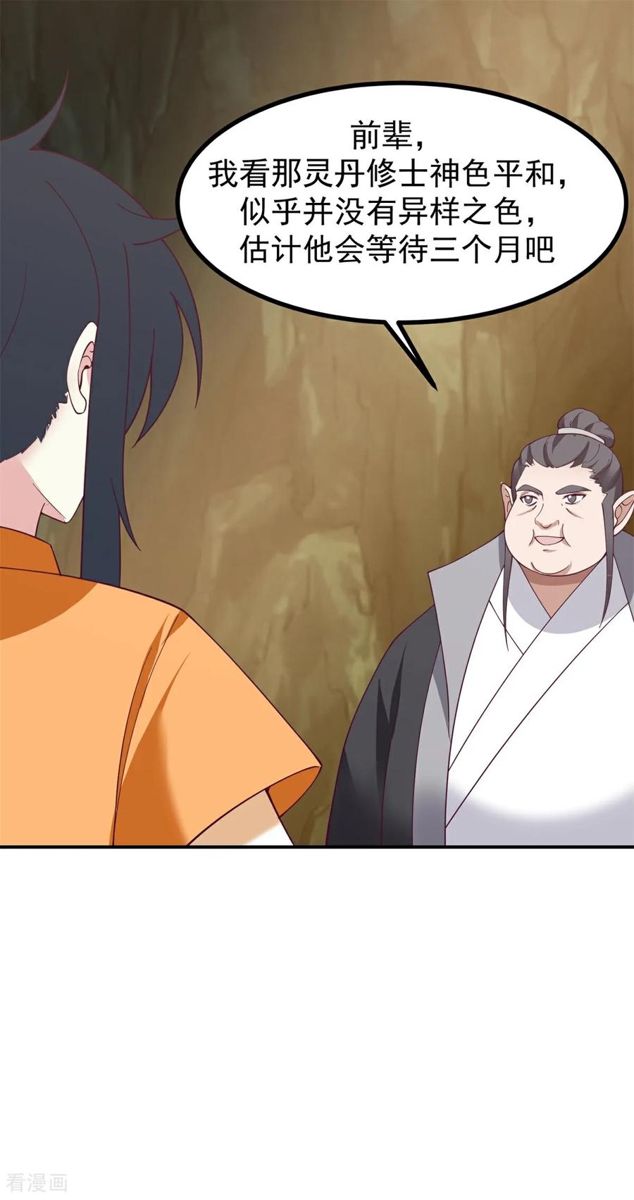 混沌丹神 375 灵藤成长 第8页