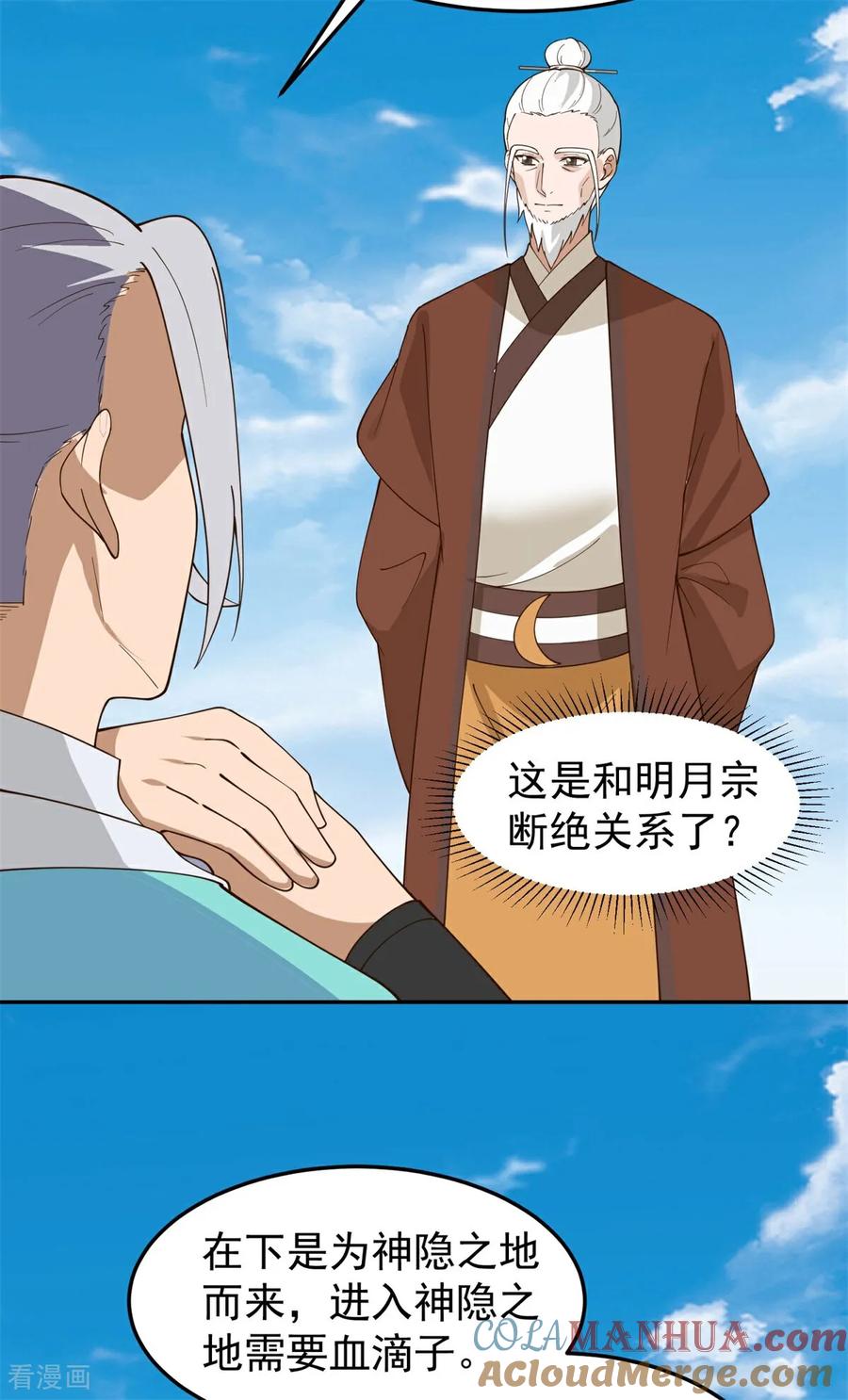 混沌丹神 376 大长老出现 第3页