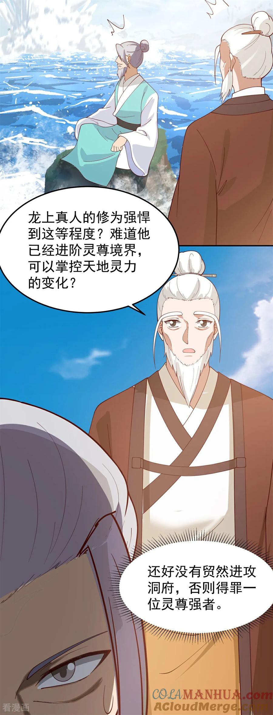 混沌丹神 376 大长老出现 第17页
