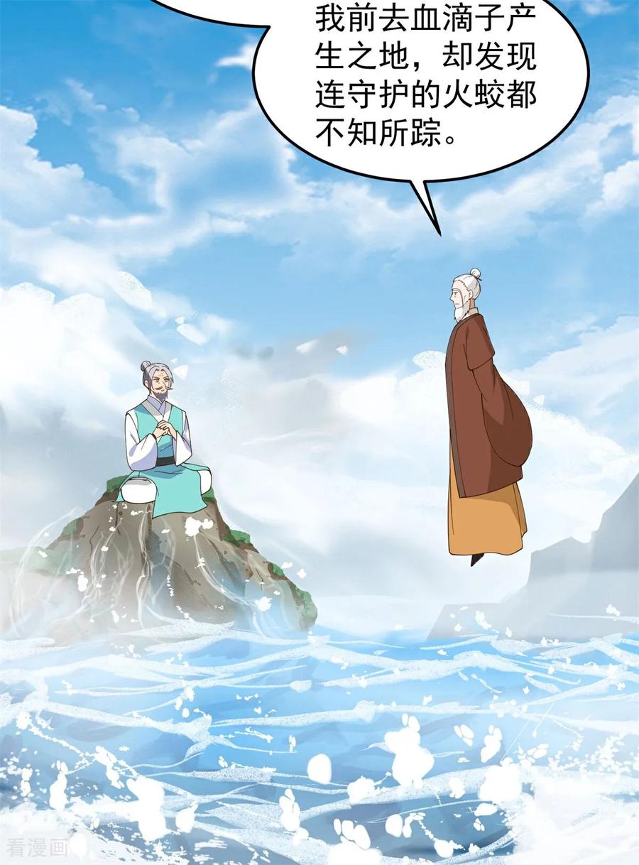 混沌丹神 376 大长老出现 第4页