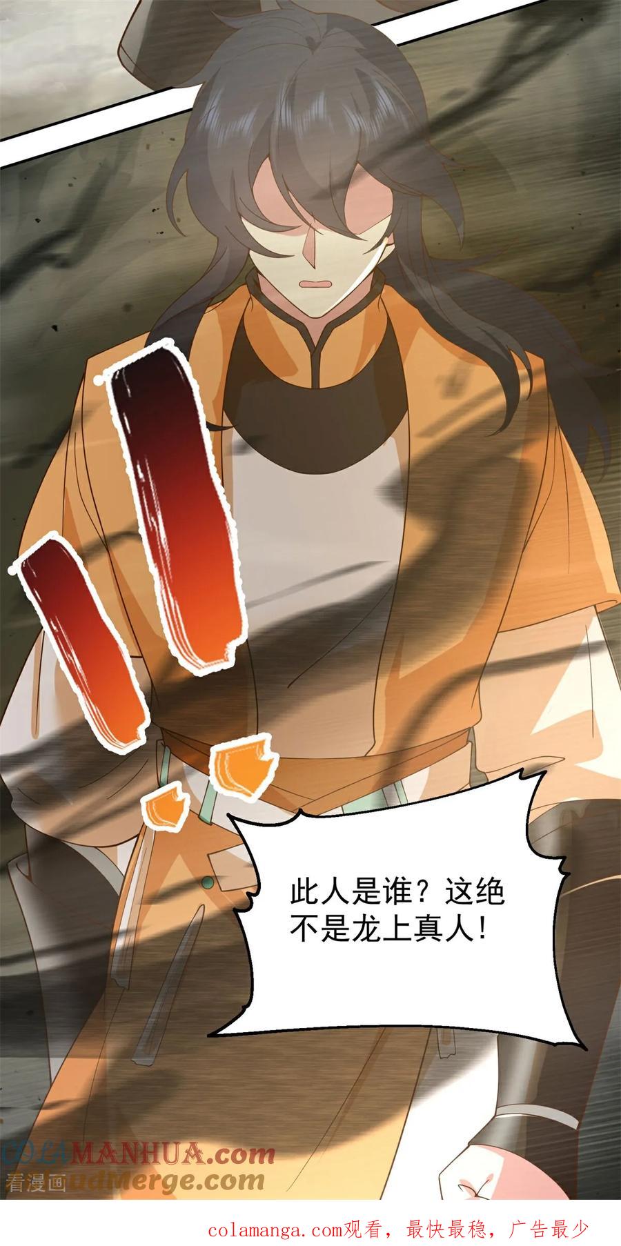 混沌丹神 376 大长老出现 第21页