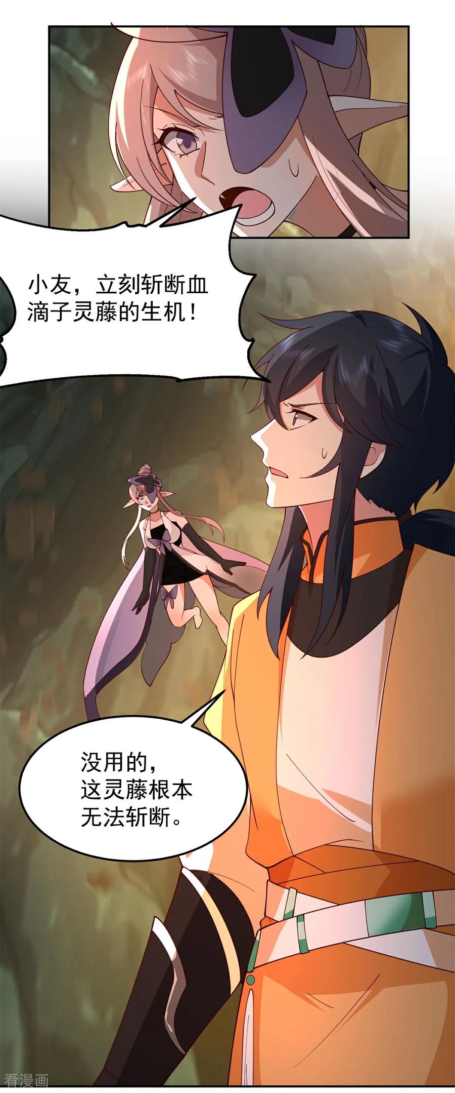 混沌丹神 376 大长老出现 第12页