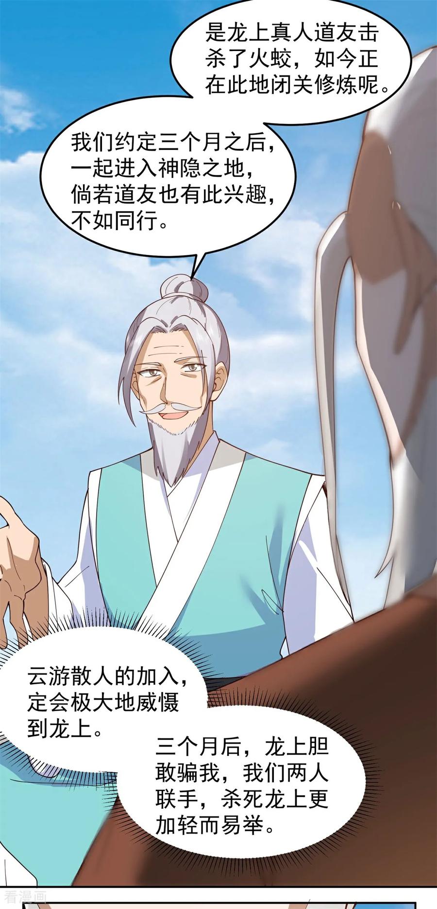 混沌丹神 376 大长老出现 第6页
