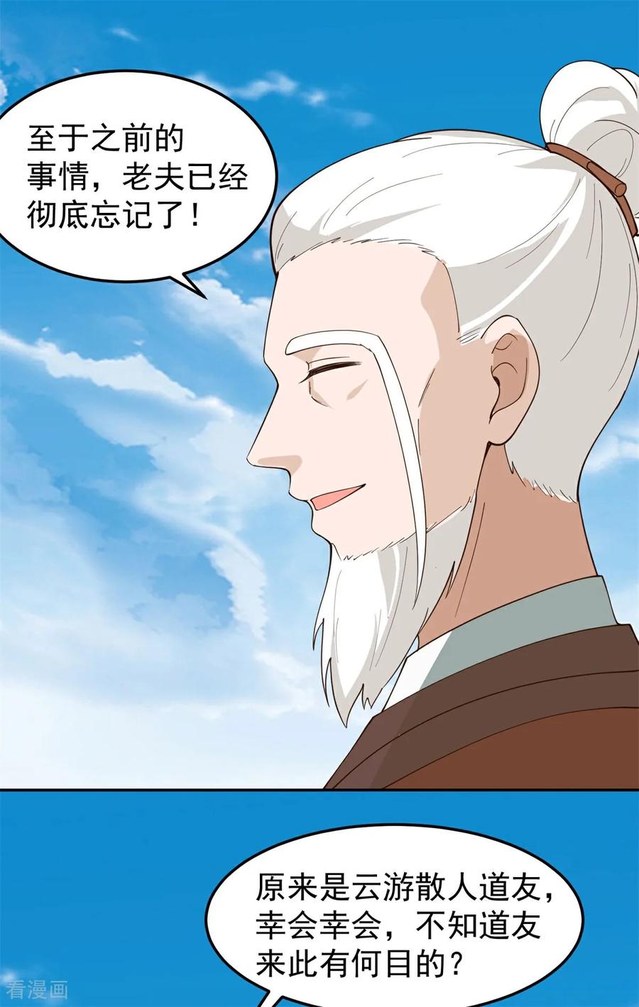 混沌丹神 376 大长老出现 第2页