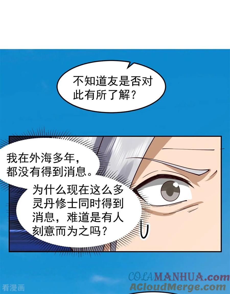 混沌丹神 376 大长老出现 第5页