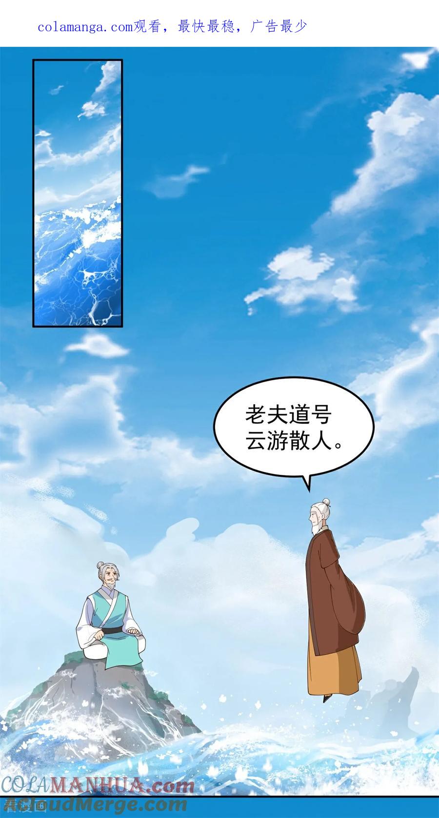 混沌丹神 376 大长老出现 第1页