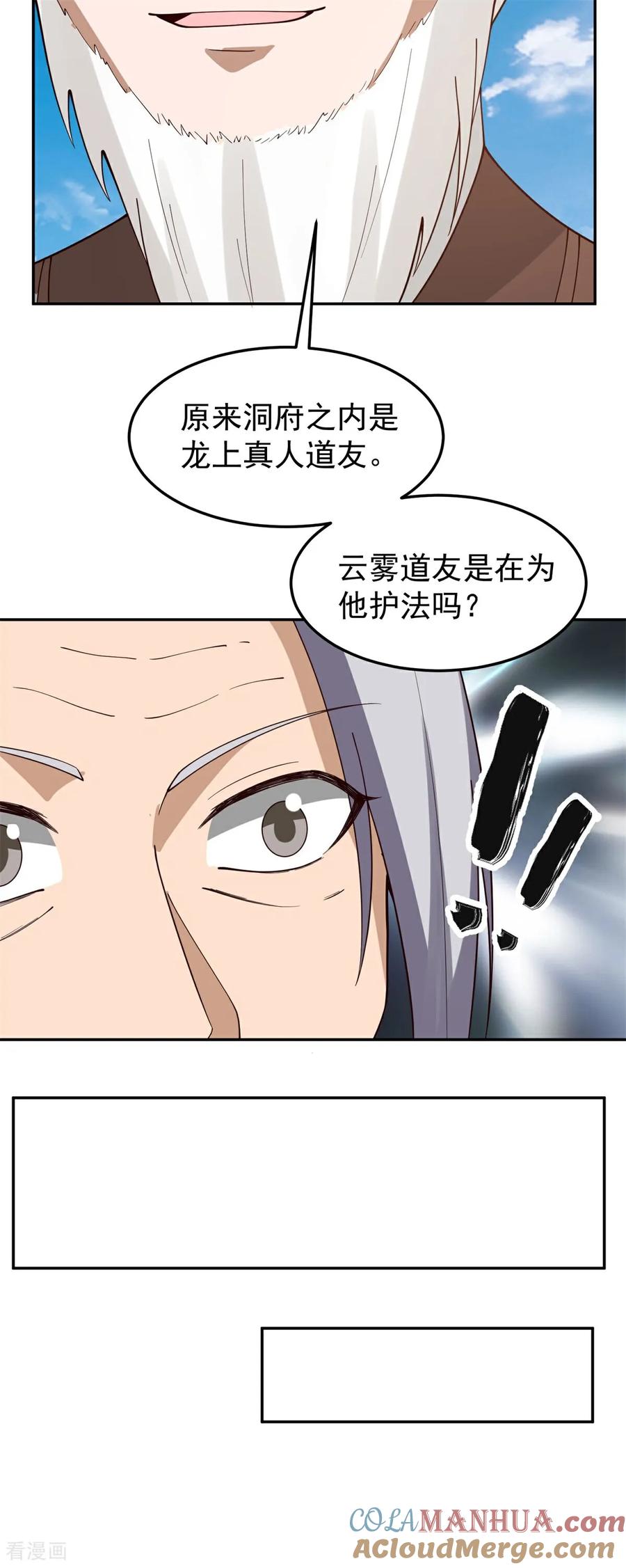 混沌丹神 376 大长老出现 第7页