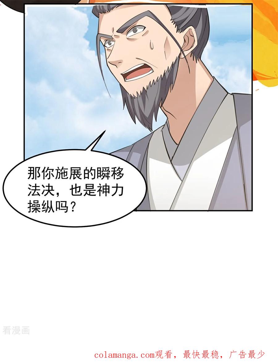混沌丹神 377 古神之力 第18页