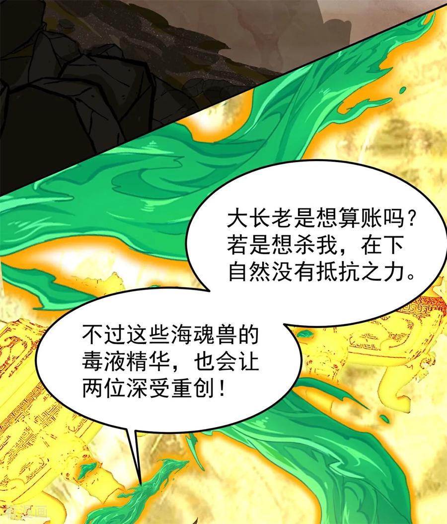 混沌丹神 377 古神之力 第4页