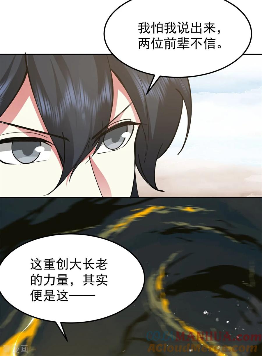 混沌丹神 377 古神之力 第13页
