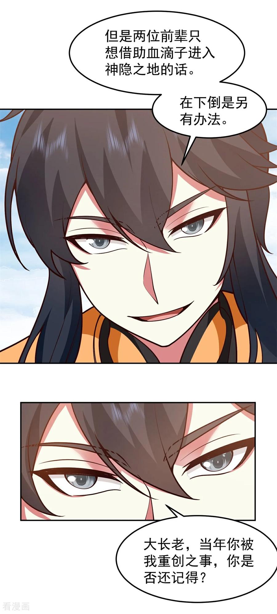 混沌丹神 377 古神之力 第8页