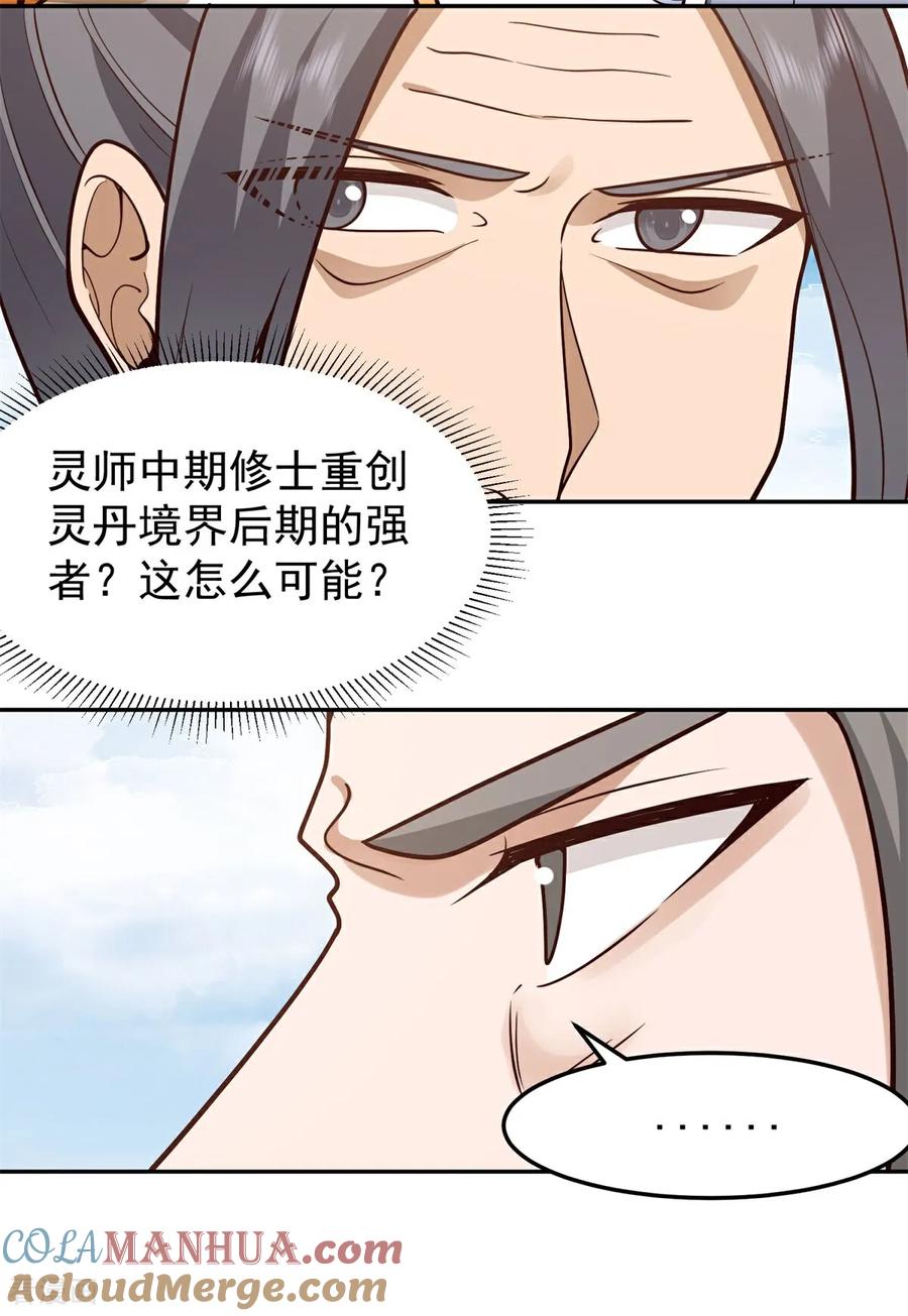 混沌丹神 377 古神之力 第11页