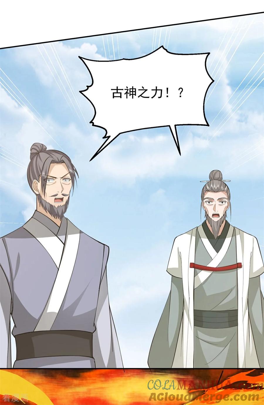 混沌丹神 377 古神之力 第15页
