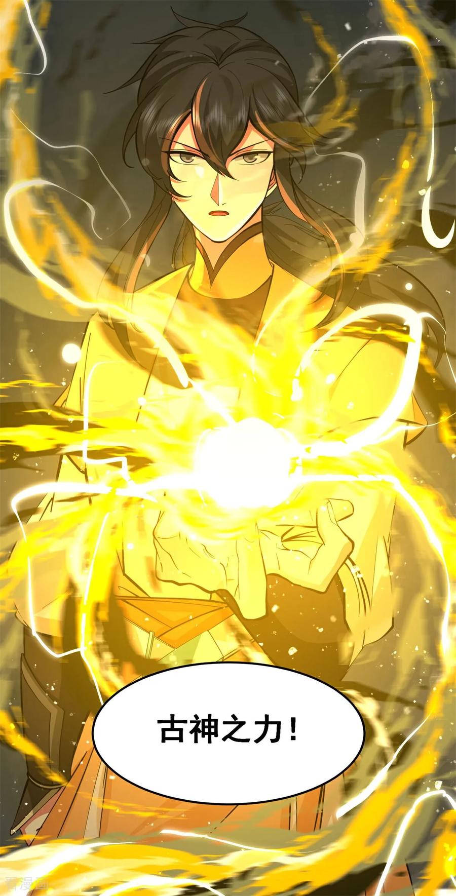 混沌丹神 377 古神之力 第14页
