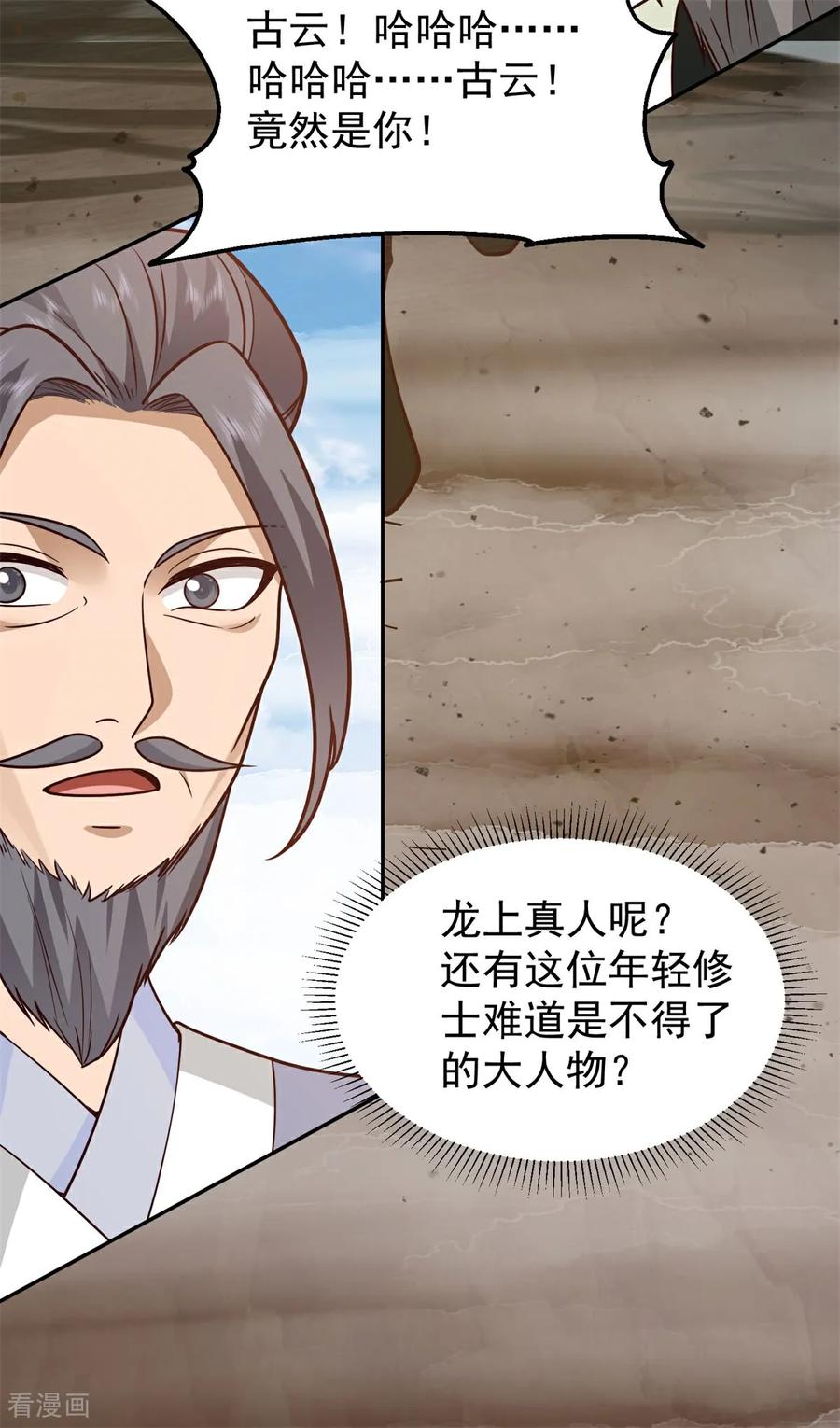 混沌丹神 377 古神之力 第2页