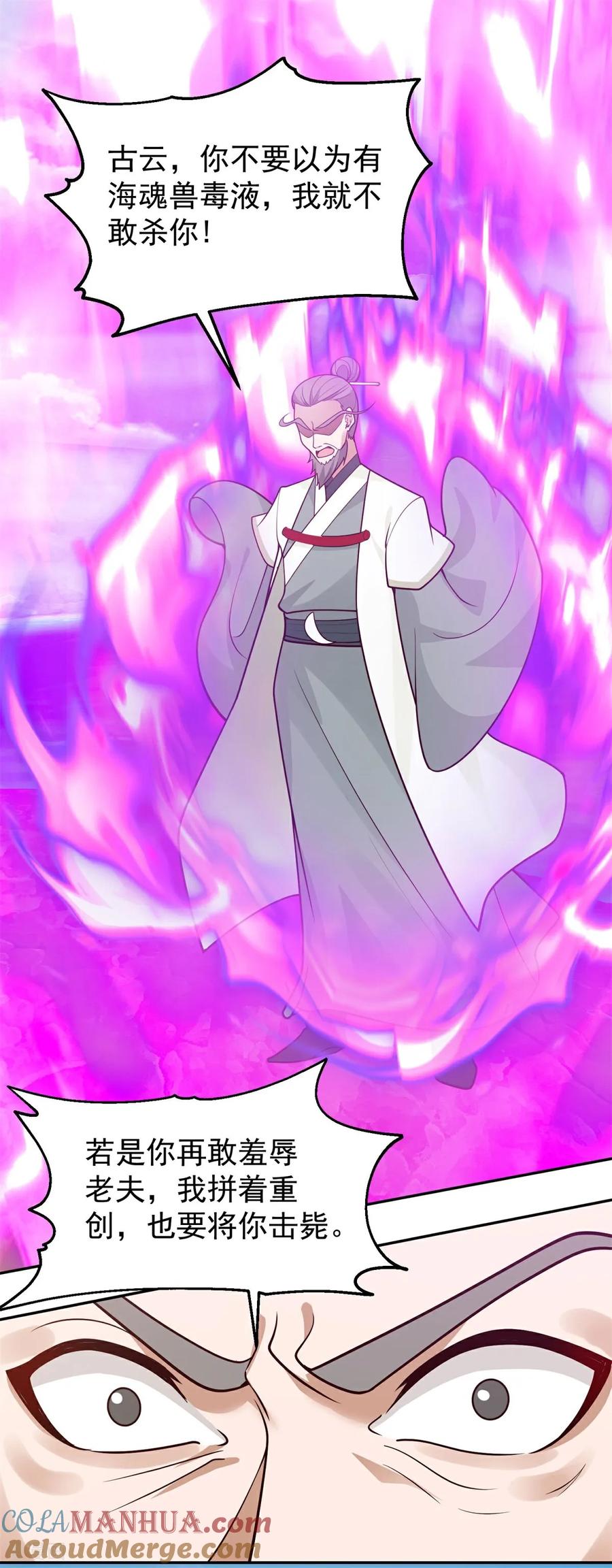 混沌丹神 377 古神之力 第9页