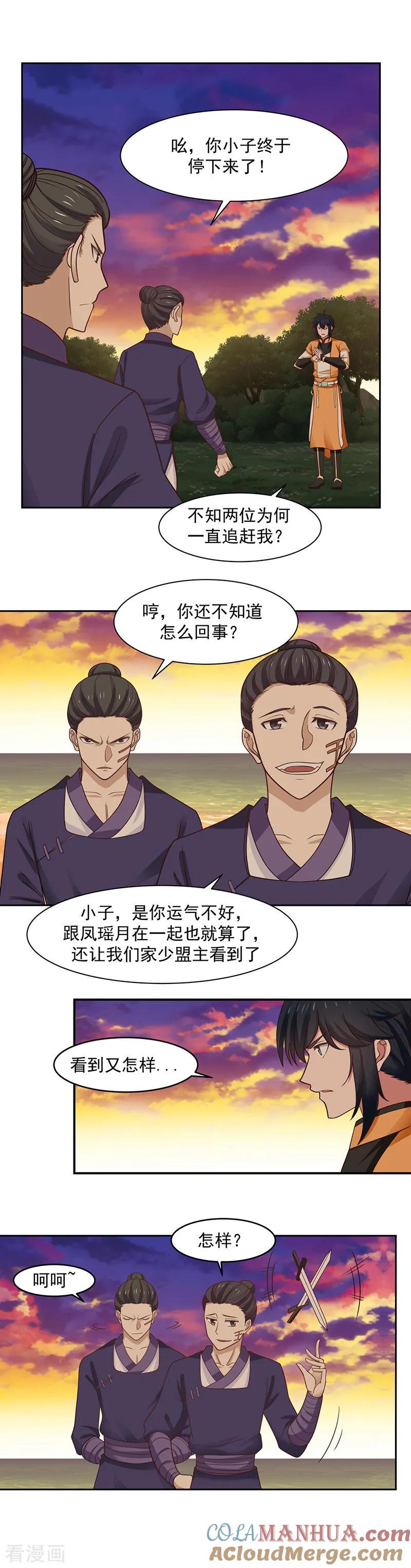 混沌丹神 37 拿命来吧 第8页