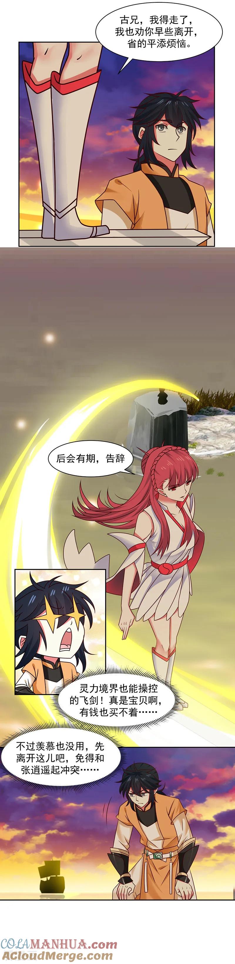 混沌丹神 37 拿命来吧 第4页