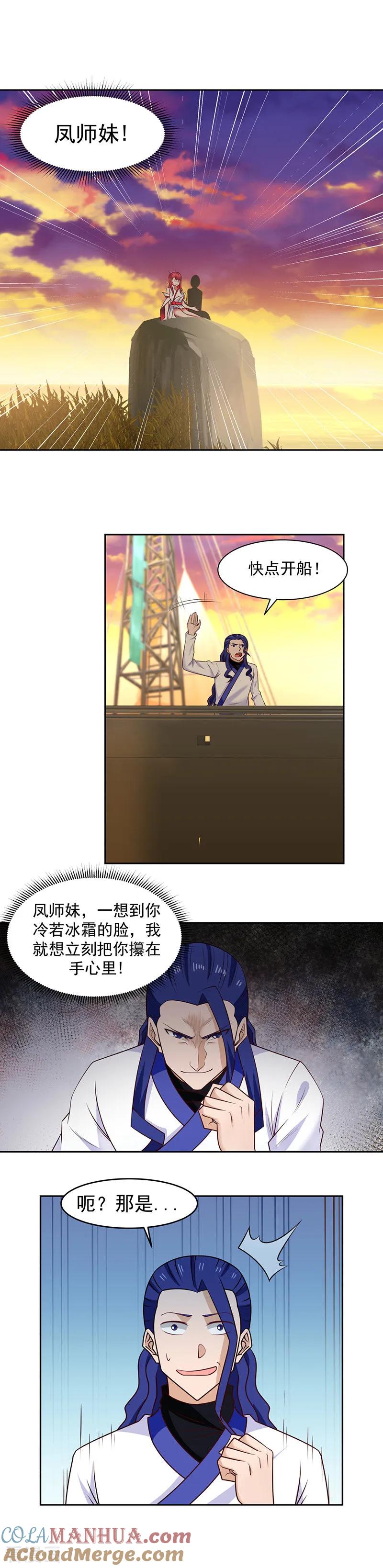 混沌丹神 37 拿命来吧 第2页