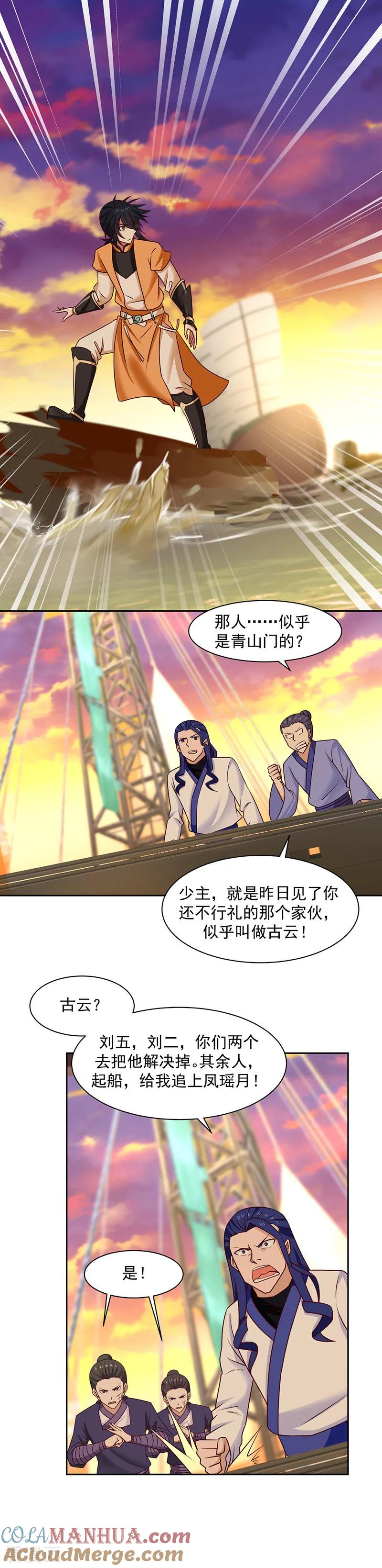 混沌丹神 37 拿命来吧 第5页