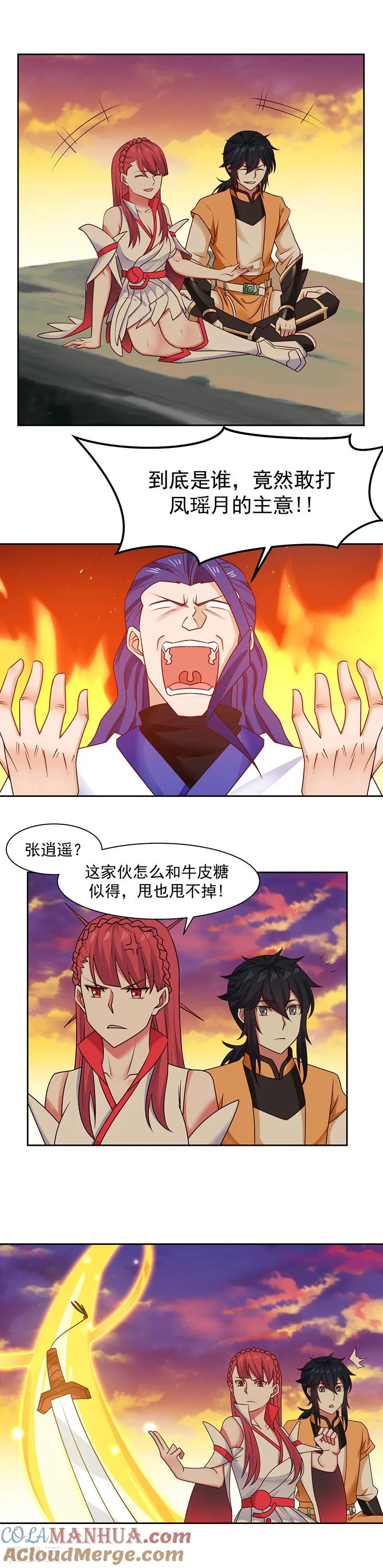 混沌丹神 37 拿命来吧 第3页