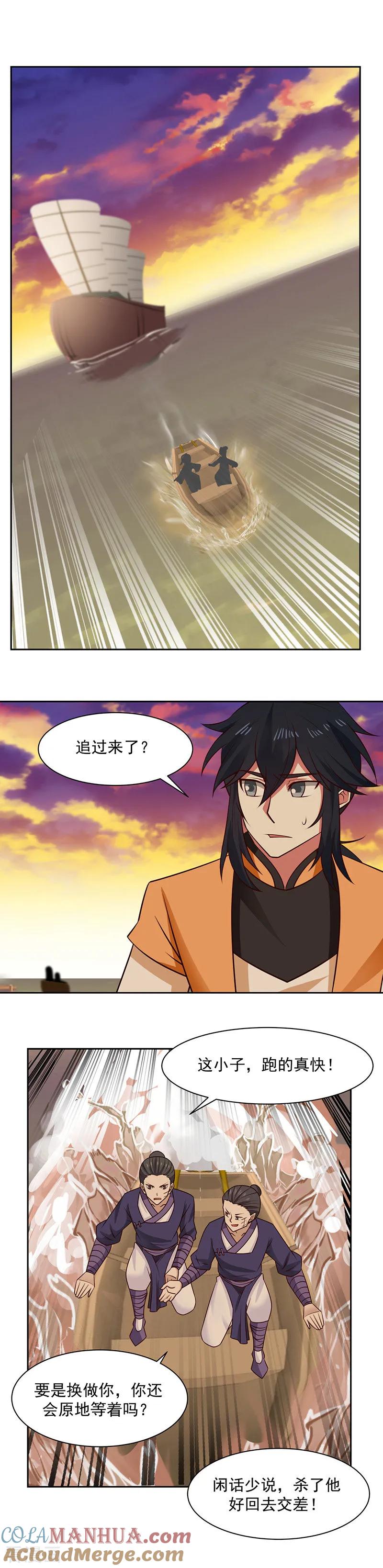混沌丹神 37 拿命来吧 第6页