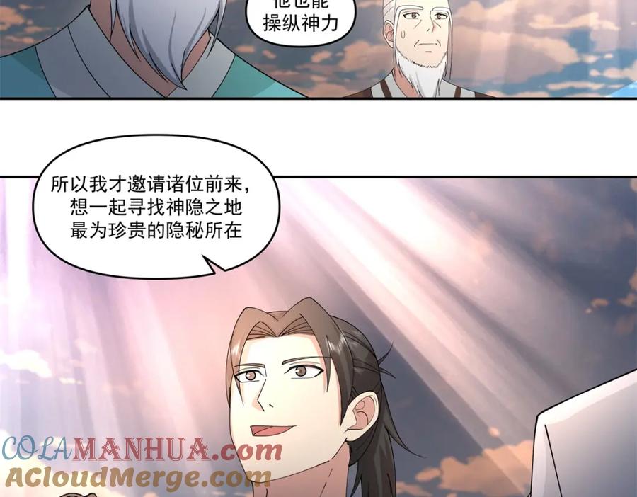 混沌丹神 379 神族修士 第38页