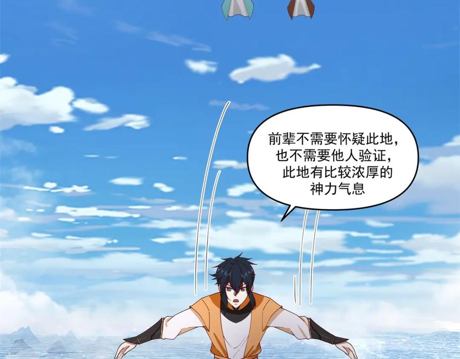 混沌丹神 379 神族修士 第3页