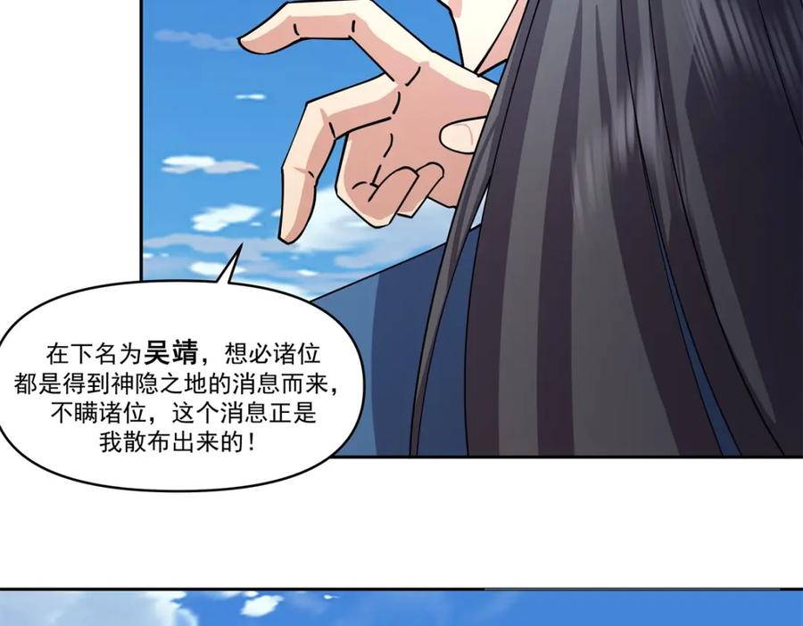 混沌丹神 379 神族修士 第29页
