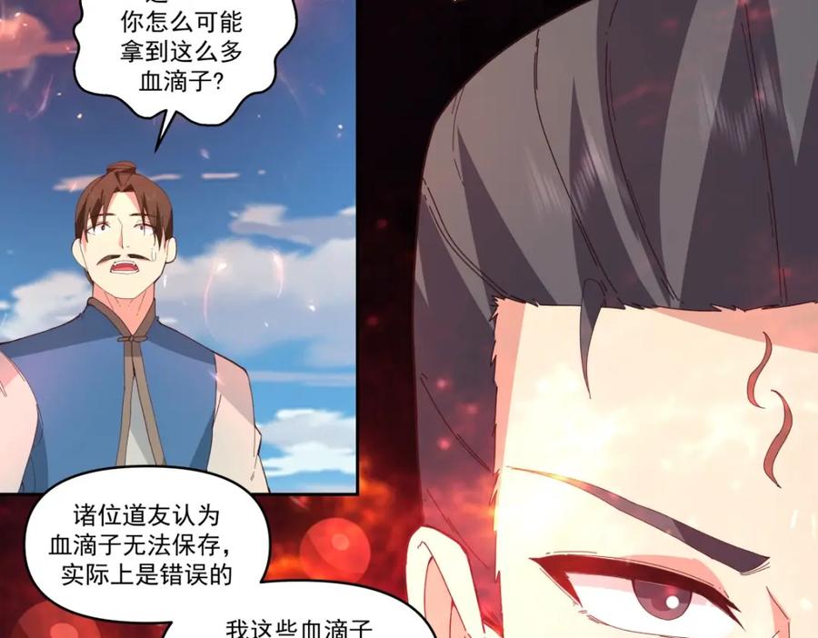 混沌丹神 380 进入隐秘之地 第10页
