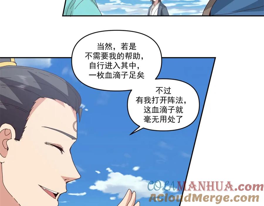 混沌丹神 380 进入隐秘之地 第5页