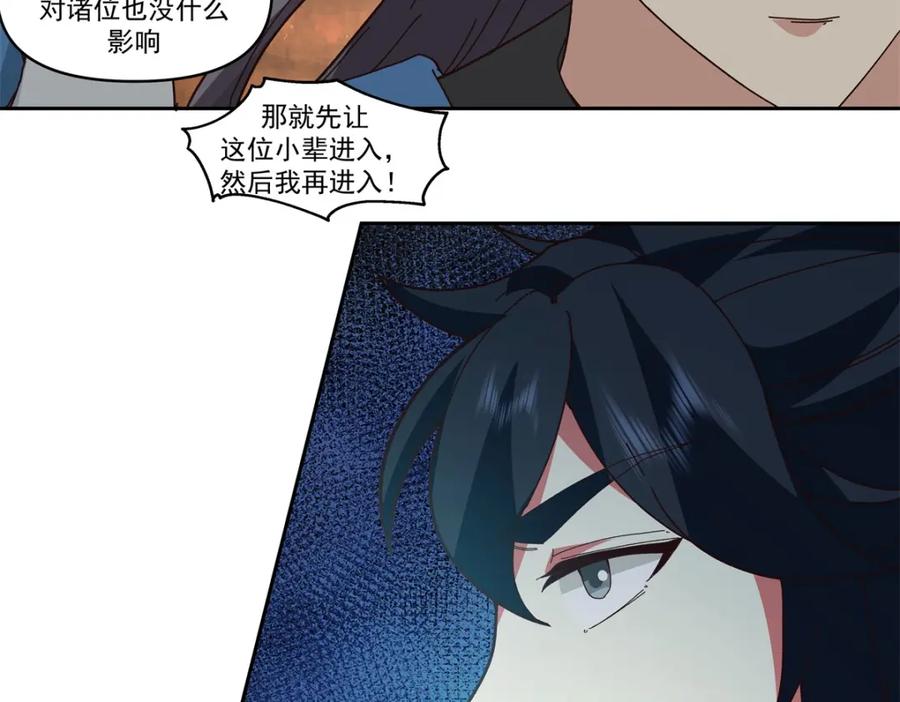 混沌丹神 380 进入隐秘之地 第32页