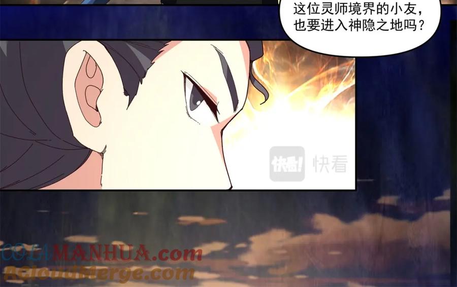 混沌丹神 380 进入隐秘之地 第25页