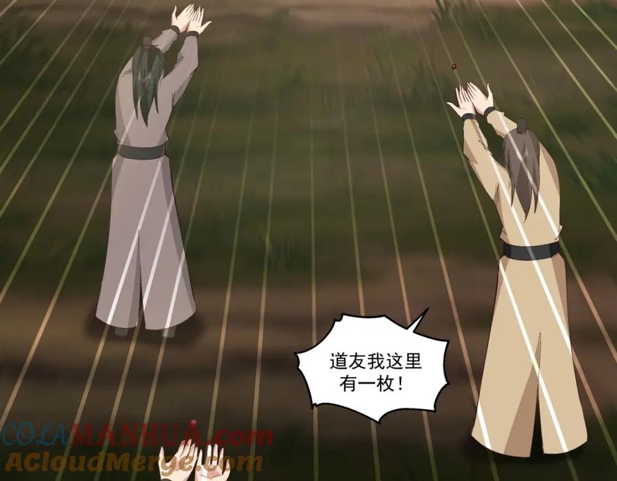 混沌丹神 380 进入隐秘之地 第15页