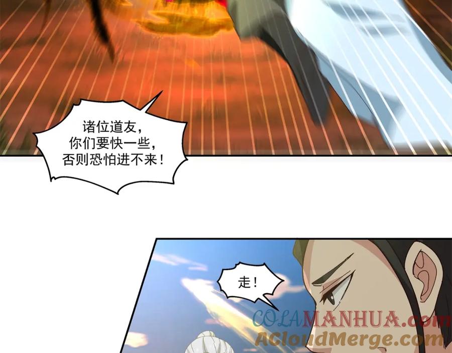 混沌丹神 380 进入隐秘之地 第41页