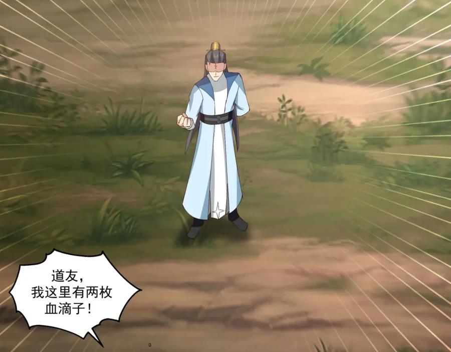 混沌丹神 380 进入隐秘之地 第14页