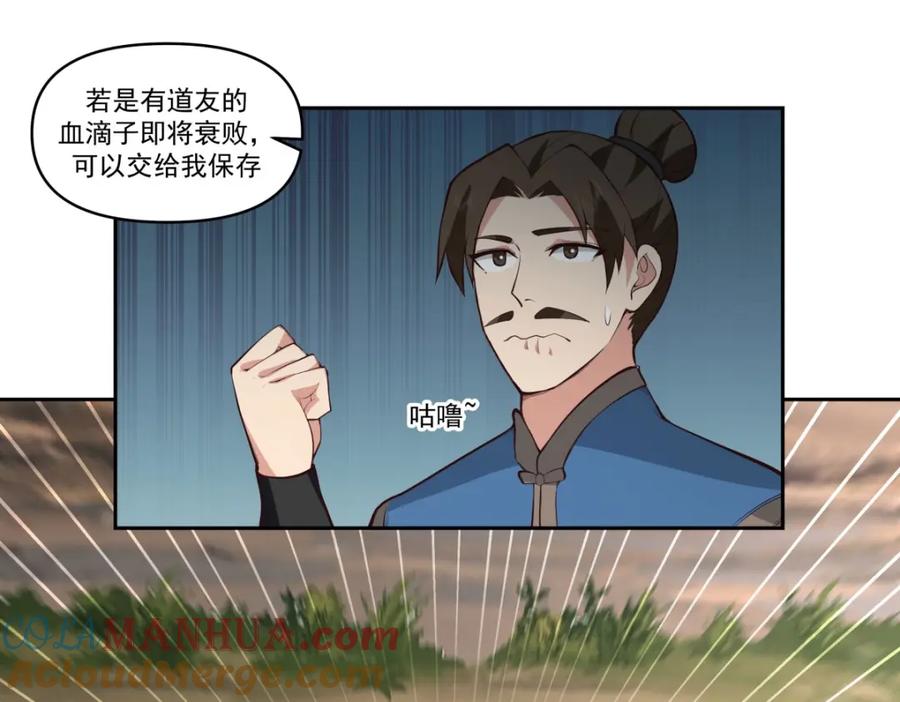 混沌丹神 380 进入隐秘之地 第13页