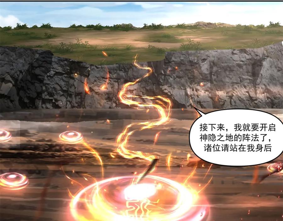 混沌丹神 380 进入隐秘之地 第22页