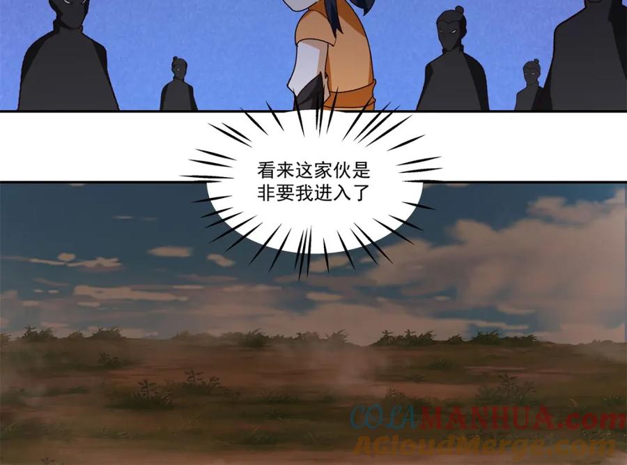 混沌丹神 380 进入隐秘之地 第35页