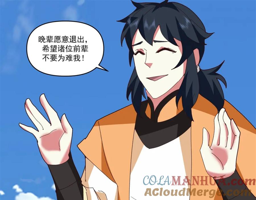 混沌丹神 380 进入隐秘之地 第29页